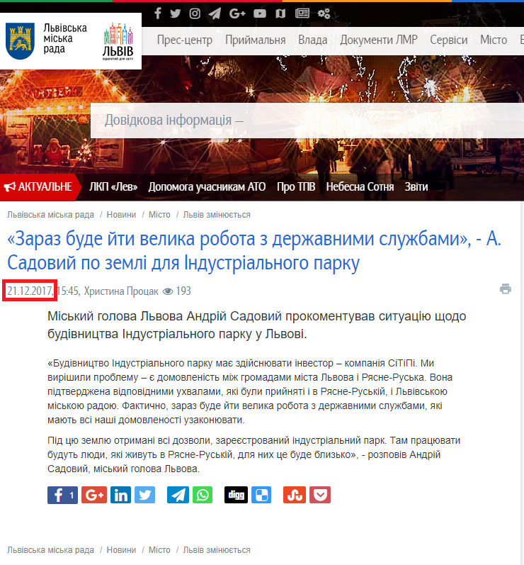 http://city-adm.lviv.ua/news/city/lviv-changes/244801-zaraz-bude-ity-velyka-robota-z-derzhavnymy-sluzhbamy-a-sadovyi-po-zemli-dlia-industrialnoho-parku