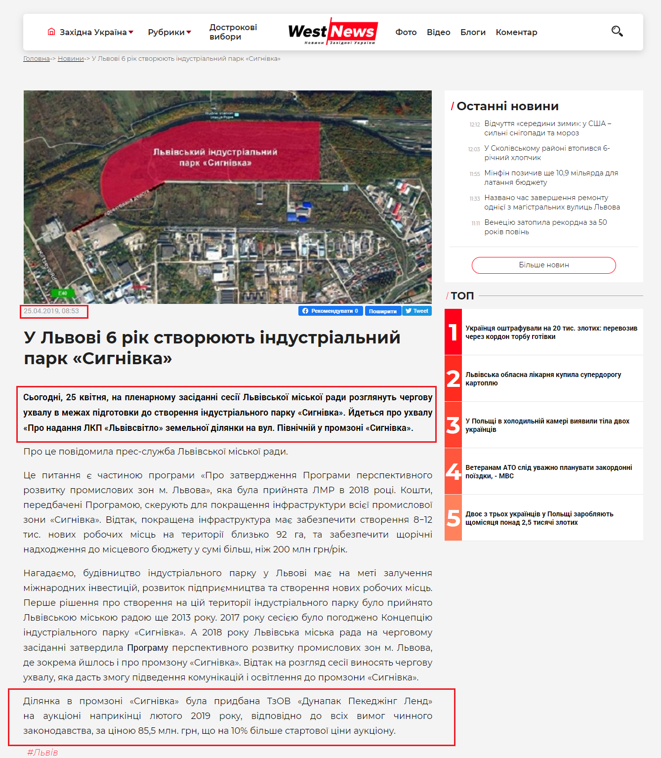 https://westnews.info/news/U-Lvovi-6-rik-stvoryuyut-industrialnij-park-Signivka.html
