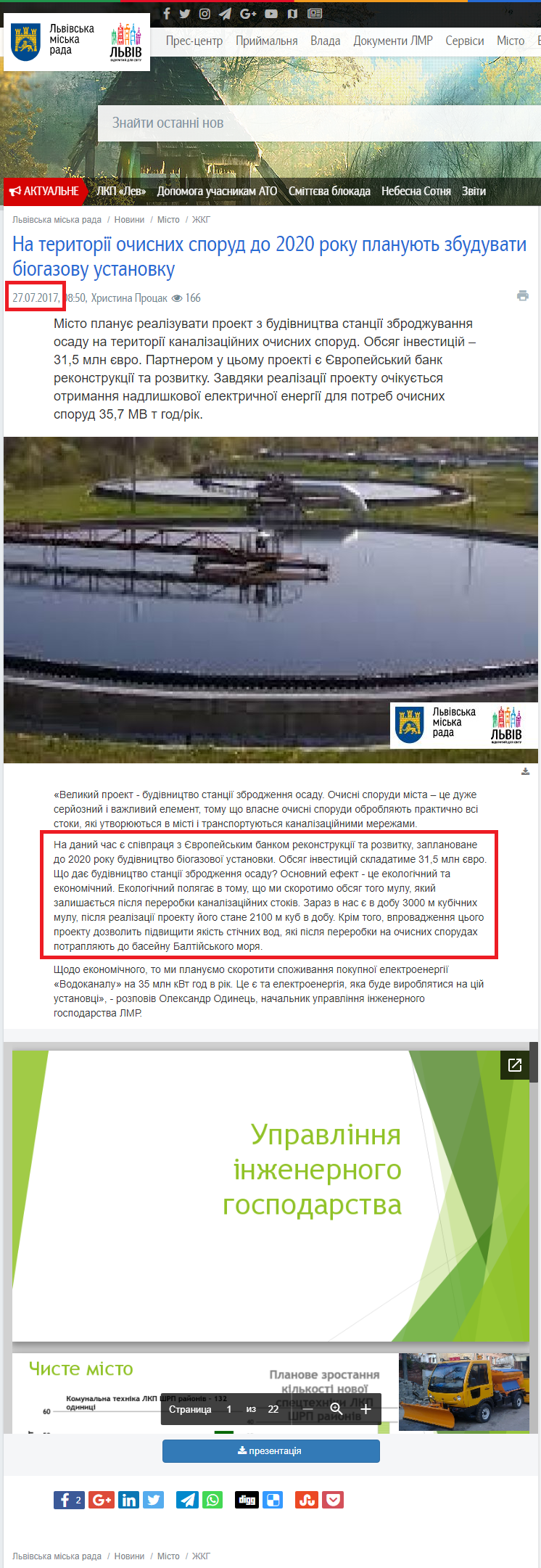http://city-adm.lviv.ua/news/city/housing-and-utilities/241306-na-teritoriji-ochisnikh-sporud-do-2020-roku-planuyut-zbuduvati-biogazovu-ustanovku