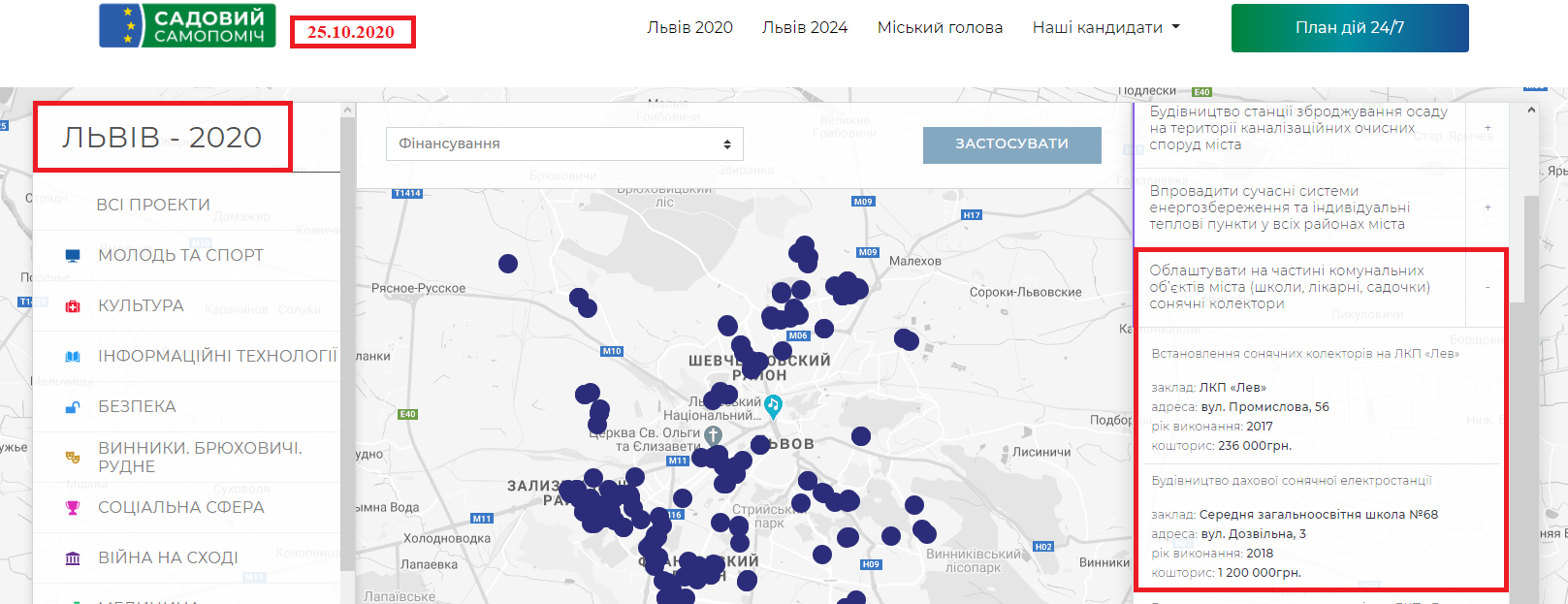 https://lviv2020.com.ua/map/2020/14