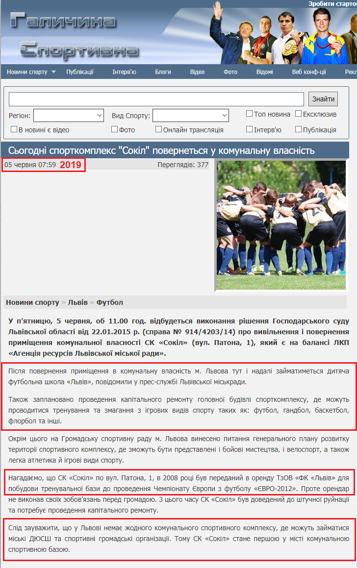 http://galsports.com/news/sohodni-sportkompleks-sokil-povernetsya-u-komunalnu-vlasnist/100999.aspx