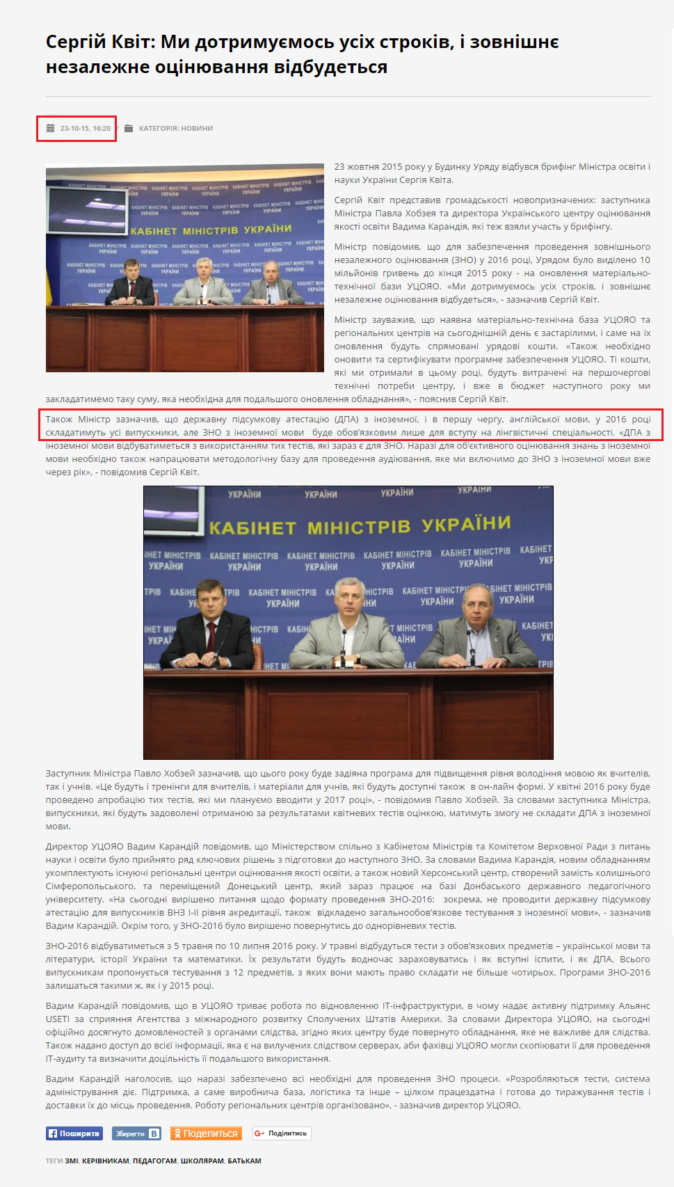 http://mon.gov.ua/usi-novivni/novini/2015/10/23/sergij-kvit-mi-dotrimuemos-usix-strokiv/