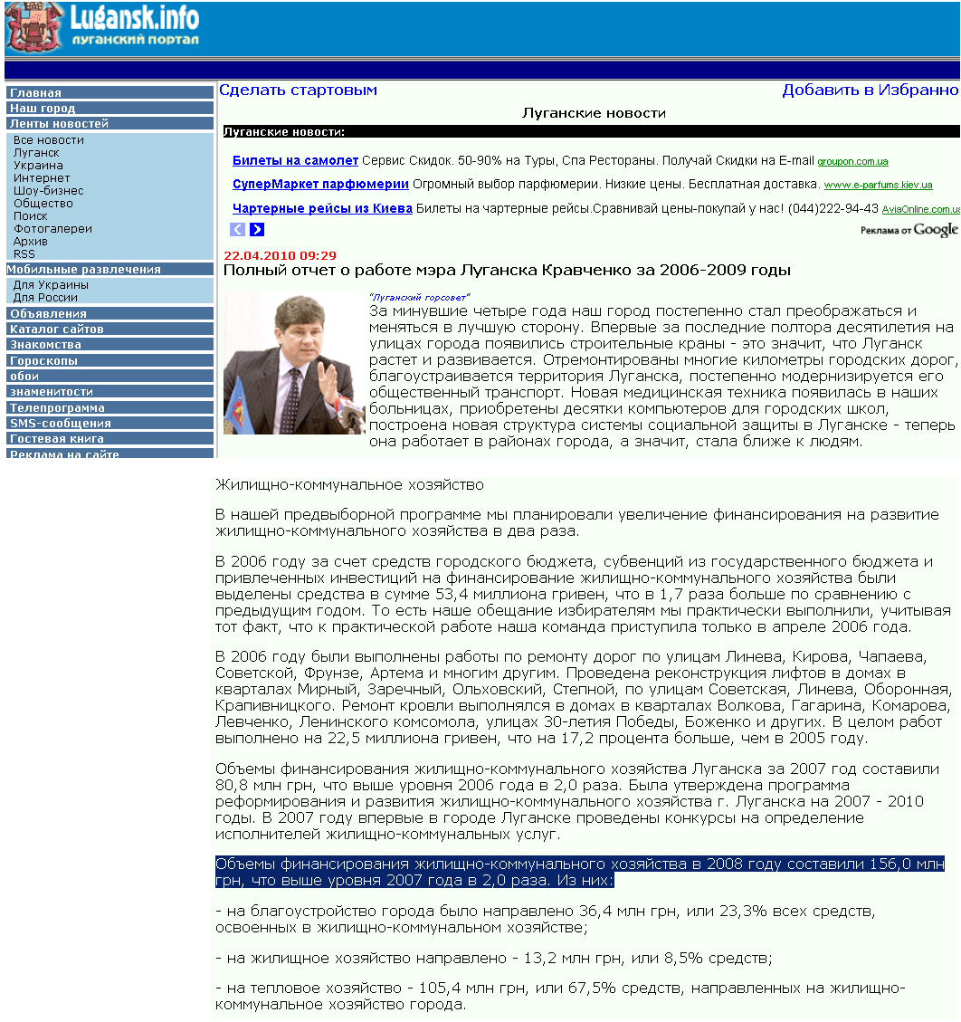 http://news.lugansk.info/2010/lugansk/04/000902.shtml