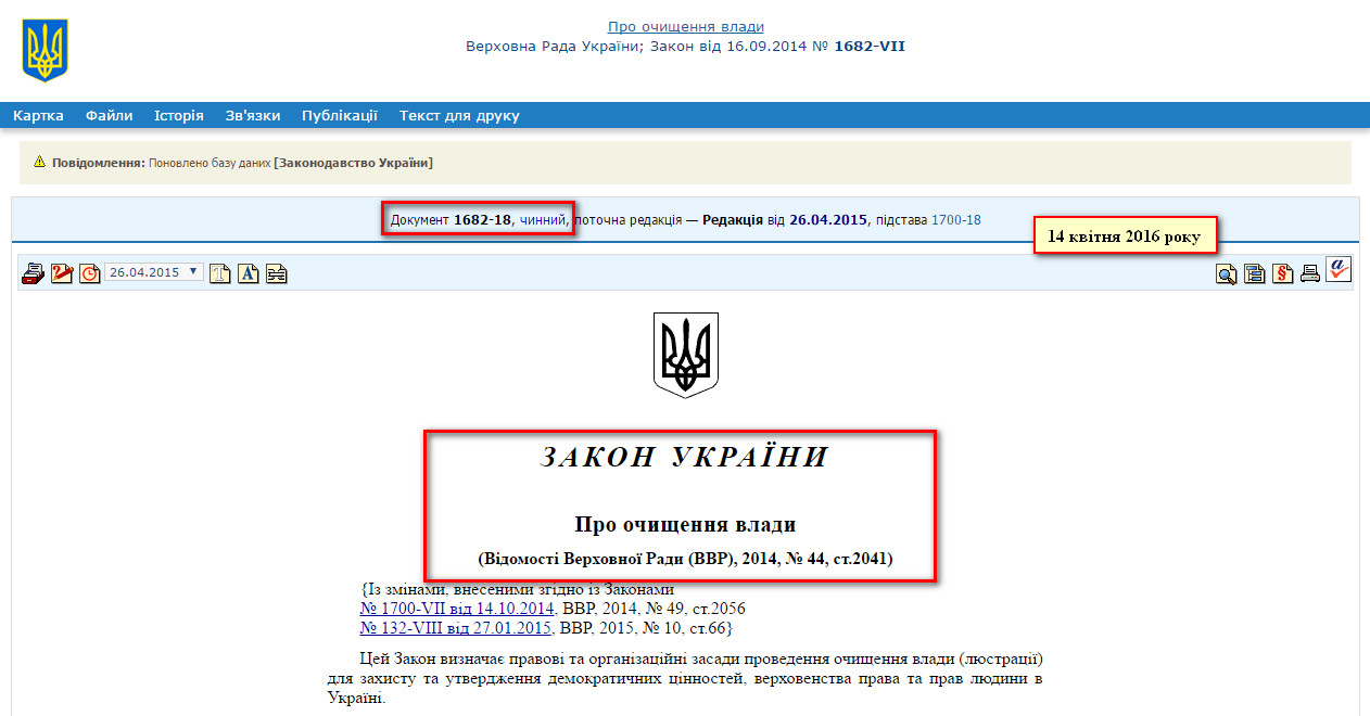 http://zakon2.rada.gov.ua/laws/show/1682-18