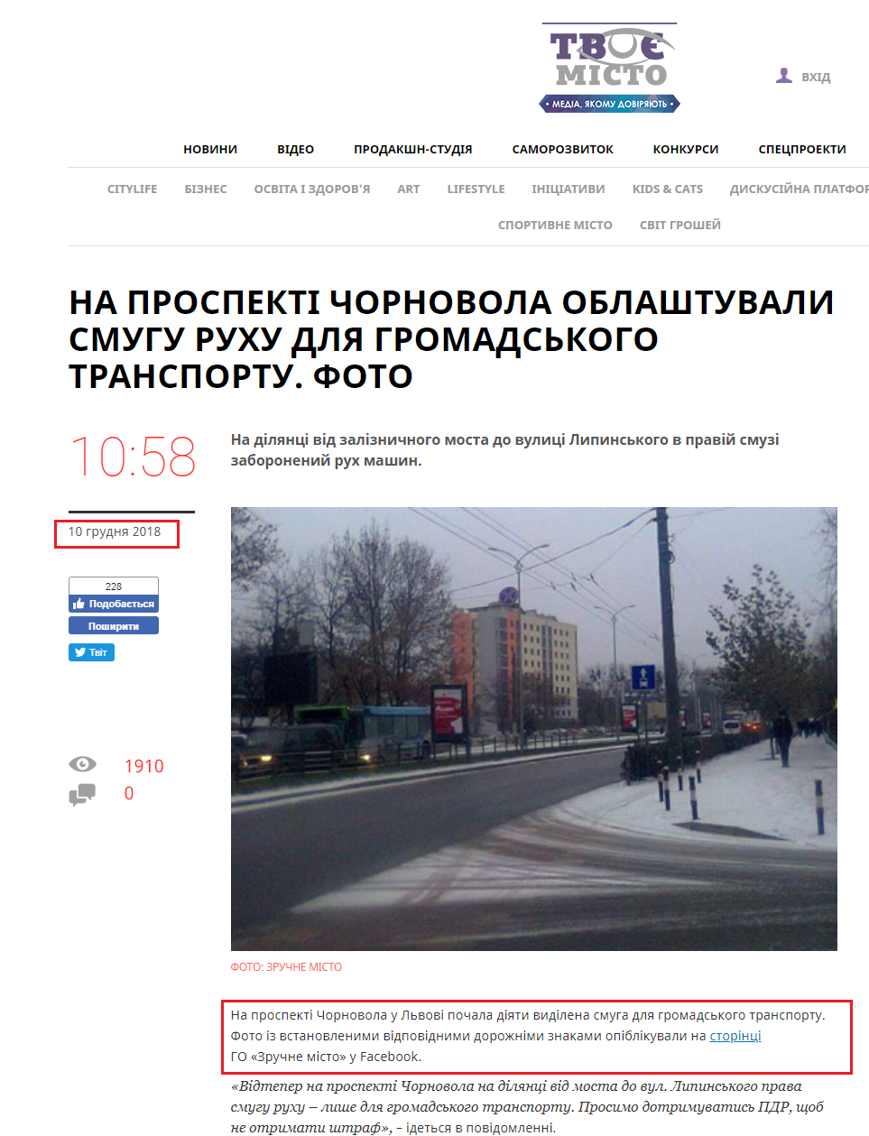 http://tvoemisto.tv/news/na_prospekti_chornovola_vydilyly_smugu_ruhu_dlya_gromadskogo_transportu_97342.html