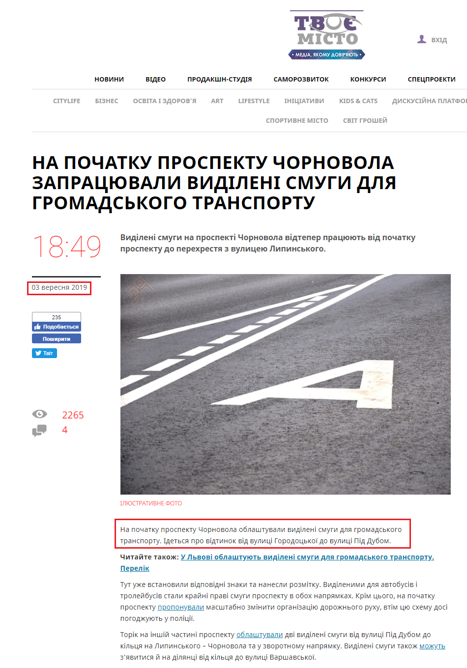 http://tvoemisto.tv/news/na_pochatku_prospektu_chornovola_zapratsyuvala_vydilena_smuga_dlya_gromadskogo_transportu_102806.html