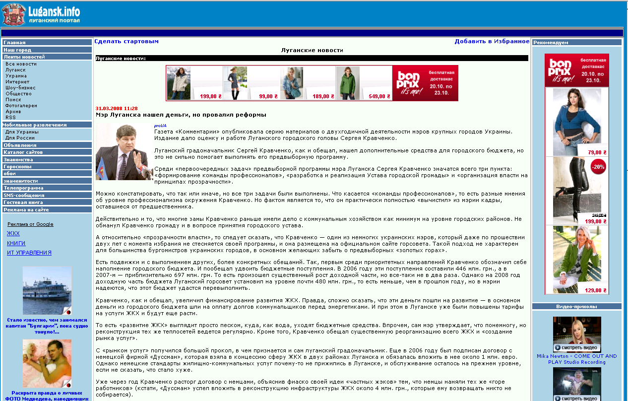 http://news.lugansk.info/2008/lugansk/03/311128.shtml