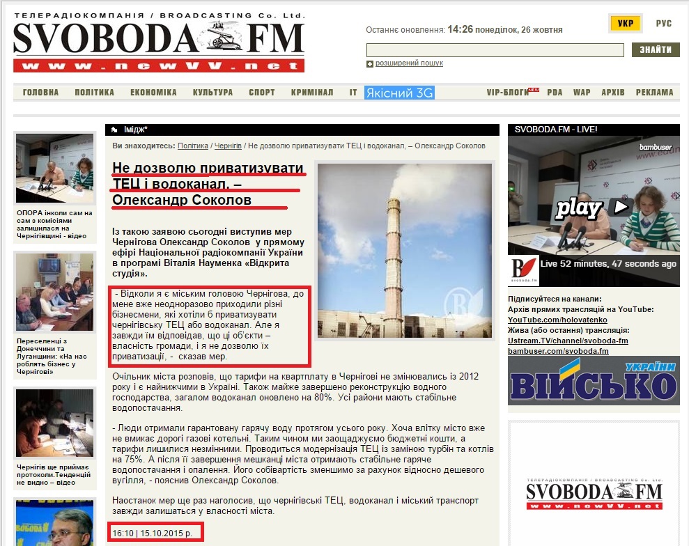 http://svoboda.fm/politics/chernigov/241594.html