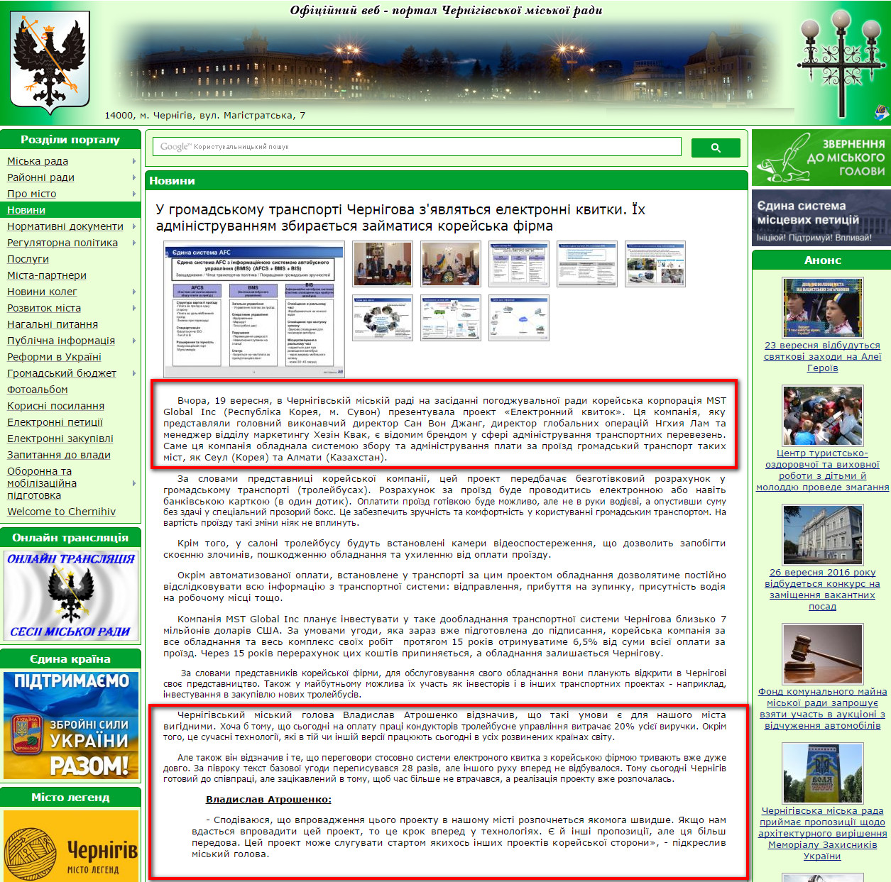 http://www.chernigiv-rada.gov.ua/news/view/8514