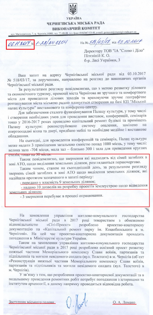Лист адміністрації Чернігівської міської ради