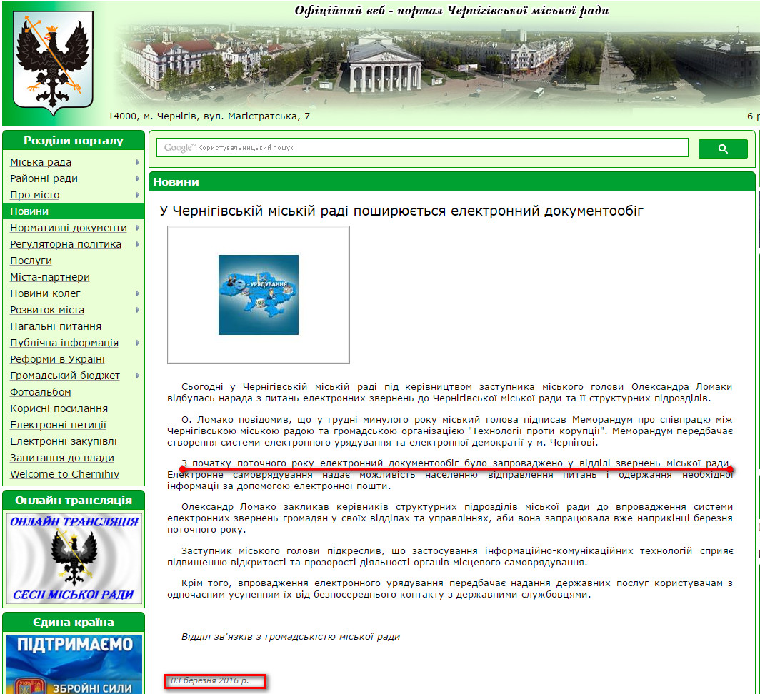 http://chernigiv-rada.gov.ua/news/view/7842