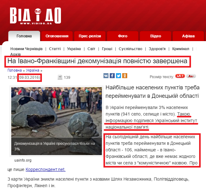 http://vidido.ua/index.php/pogliad/article/na_ivano-frankivini_dekomunizacija_povnistju_zavershena/