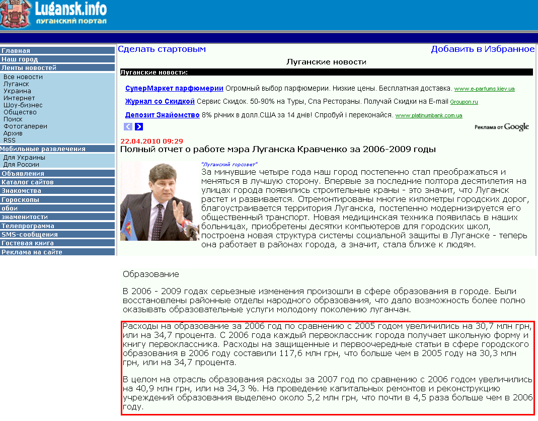http://news.lugansk.info/2010/lugansk/04/000902.shtml