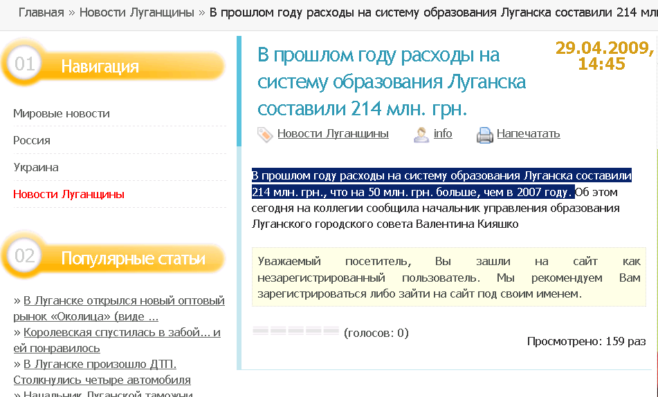 http://www.region.lg.ua/news/36778-v-proshlom-godu-raskhody-na-sistemu-obrazovanija.html