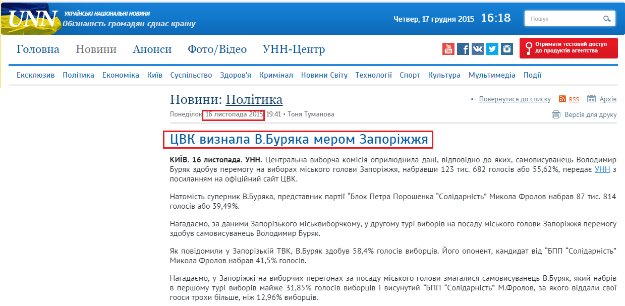 http://www.unn.com.ua/uk/news/1520996-tsvk-viznala-v-buryaka-merom-zaporizhzhya