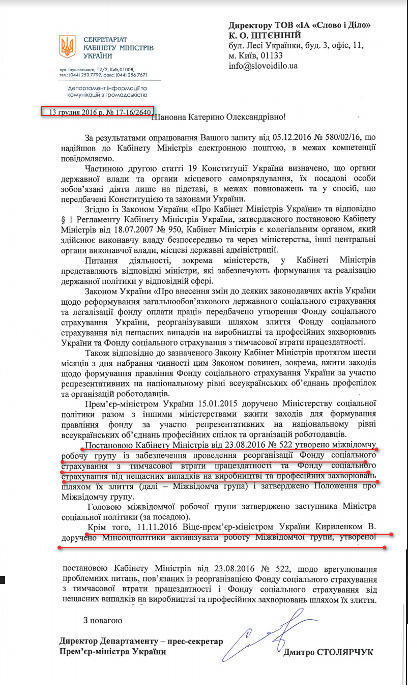 Лист Секретаріату кабінету міністрів України від 13 грудня 2016 року