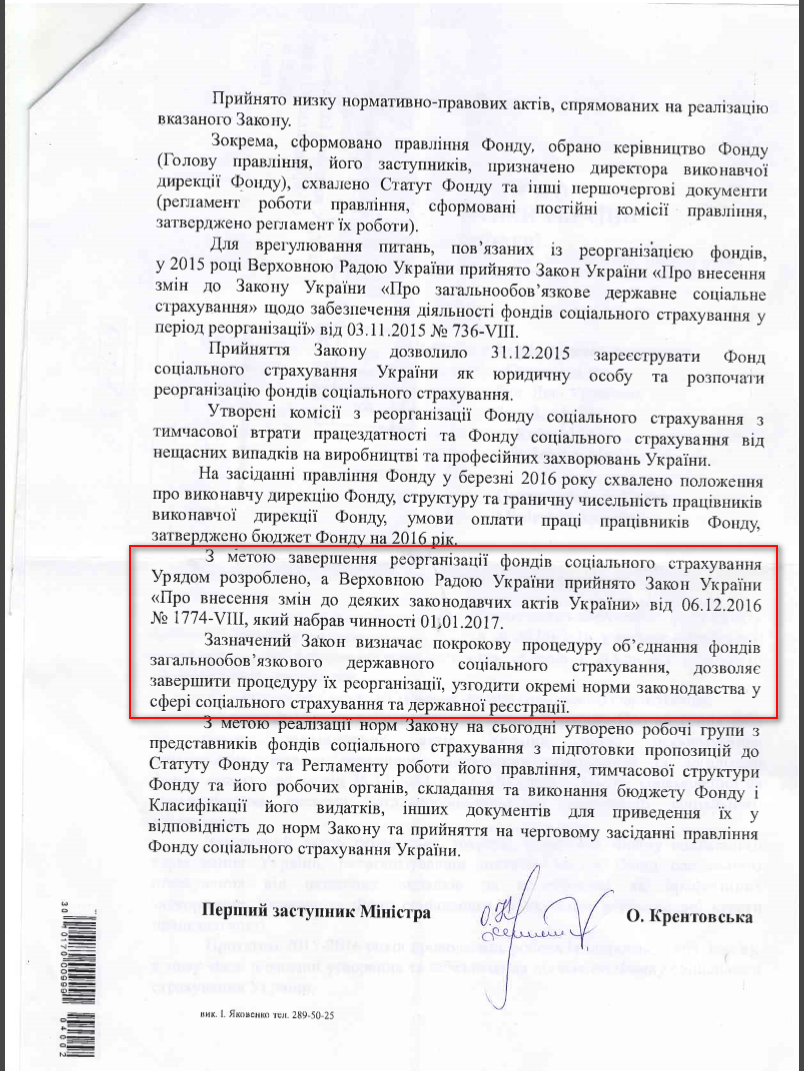 Лист Міністерства соціальної політики України від 12 лютого 2017 року