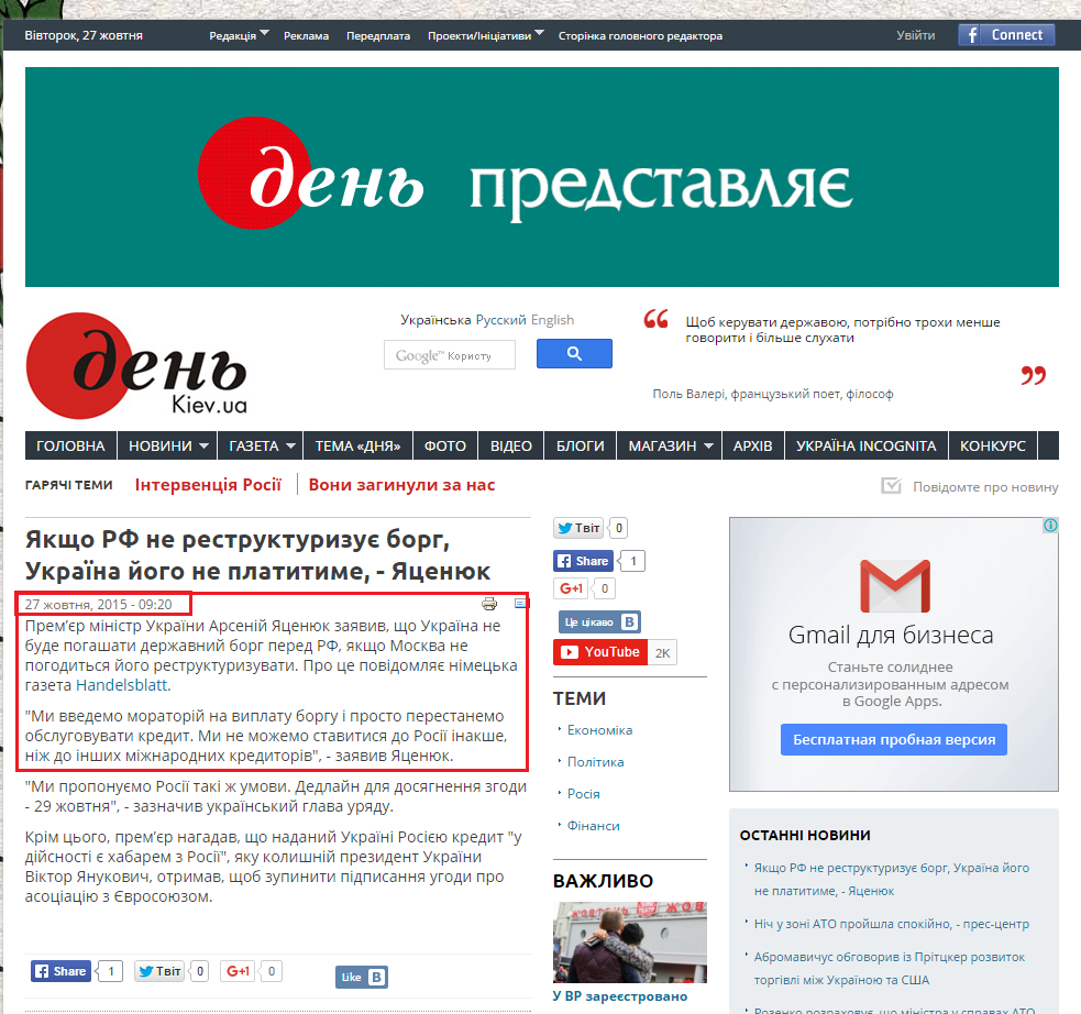 http://www.day.kiev.ua/uk/news/271015-yakshcho-rf-ne-restrukturyzuye-borg-ukrayina-yogo-ne-platytyme-yacenyuk