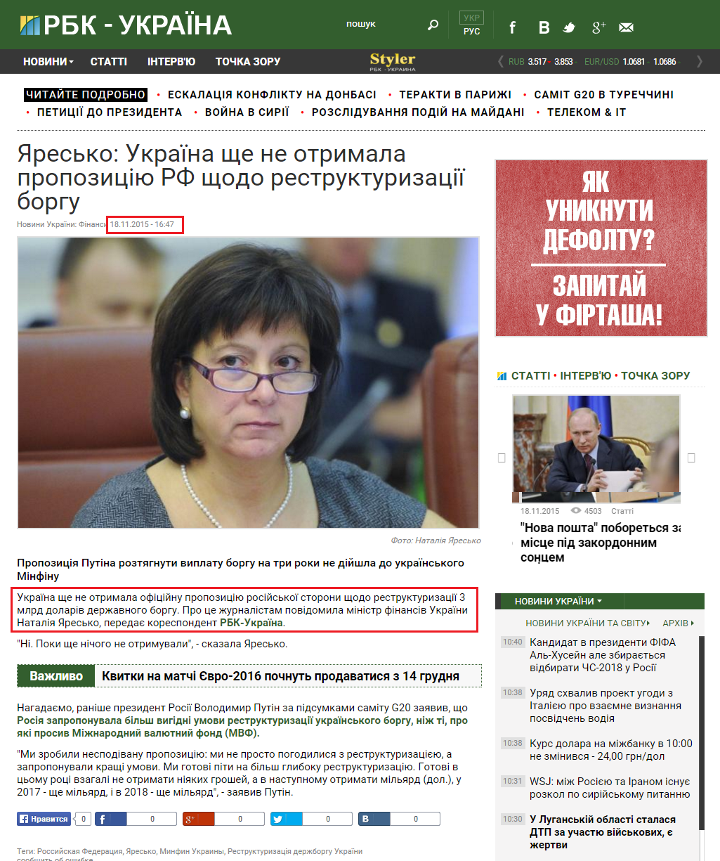 http://www.rbcua.com/ukr/news/resko-ukraina-eshche-poluchila-predlozhenie-1447857873.html
