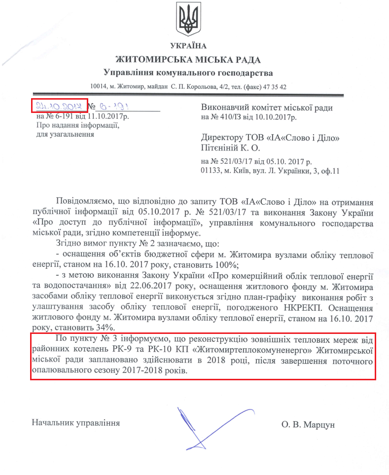 Лист від Управління комунального господарства Житомирської міської ради