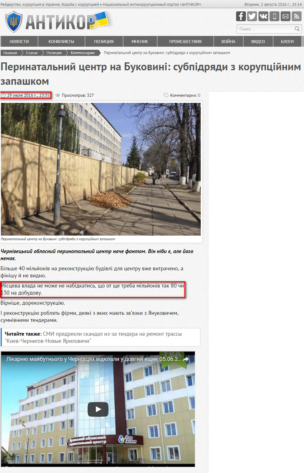 http://antikor.com.ua/articles/116033-perinataljnij_tsentr_na_bukovini_subpidrjadi_z_koruptsijnim_zapashkom