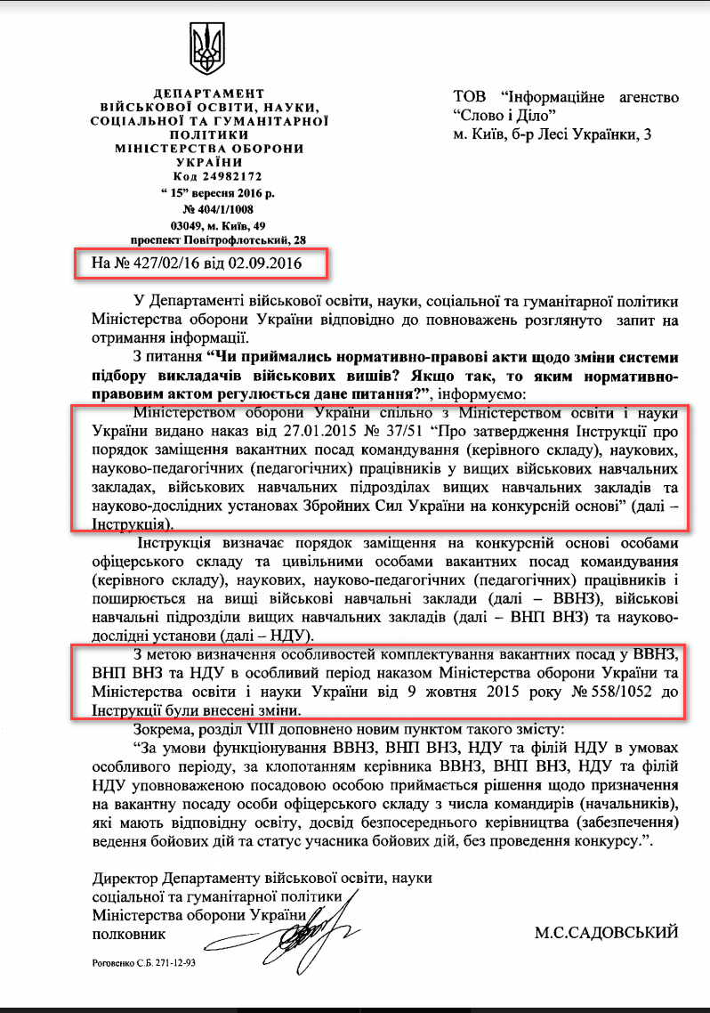 Лист Міністерства оборони України від 15 вересня 2016 року