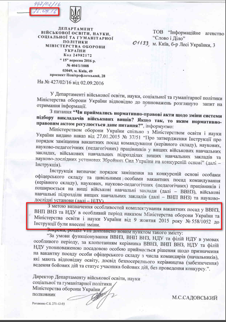 Лист Міністерства оборони України від 26 вересня 2016 року