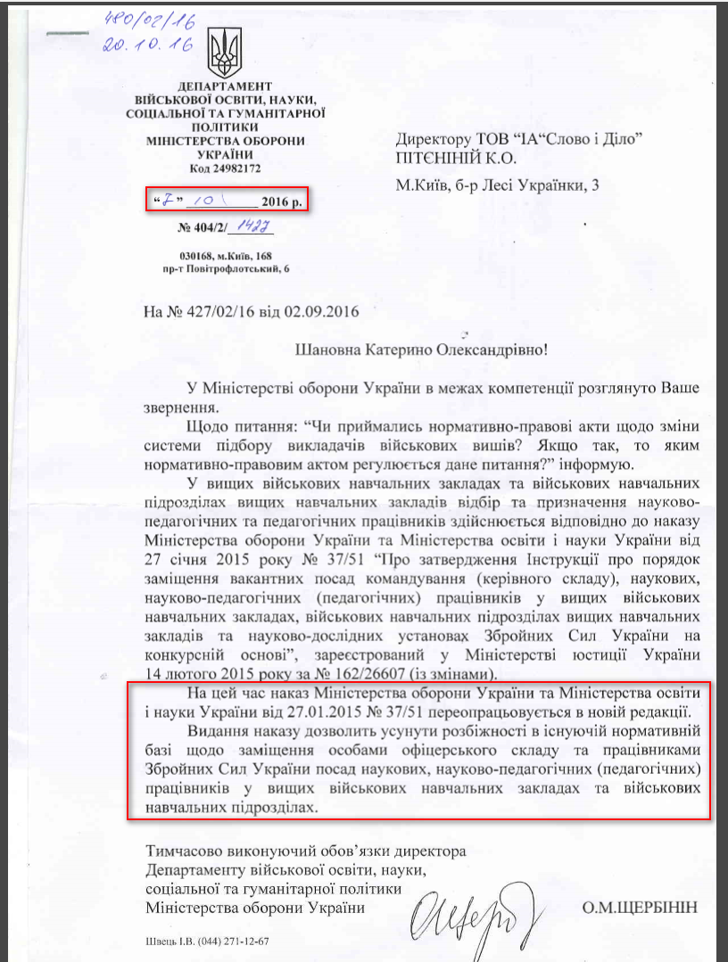 Лист Міністерства оборони України від 20 жовтня 2016 року