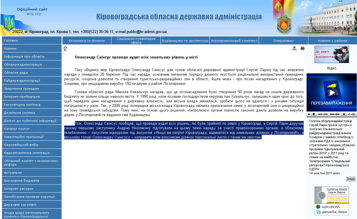 http://www.kr-admin.gov.ua/start.php?q=News1/Ua/2011/28031106.html
