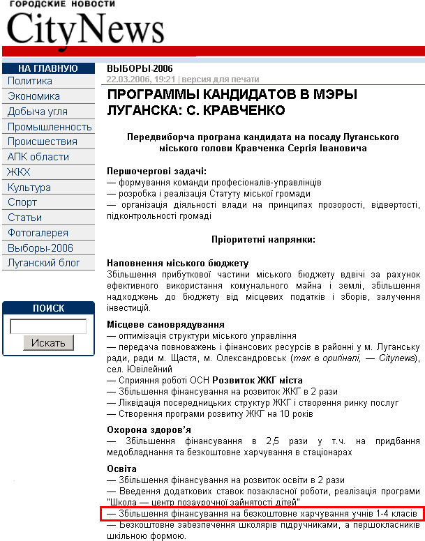 http://www.citynews.net.ua/13/5928_1.html