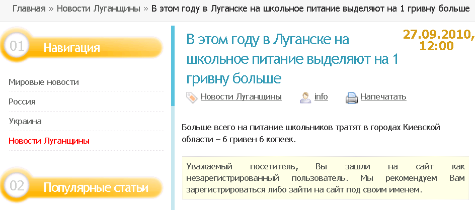 http://www.region.lg.ua/news/68311-v-etom-godu-v-luganske-na-shkolnoe-pitanie-vydelyayut-na-1-grivnu-bolshe.html
