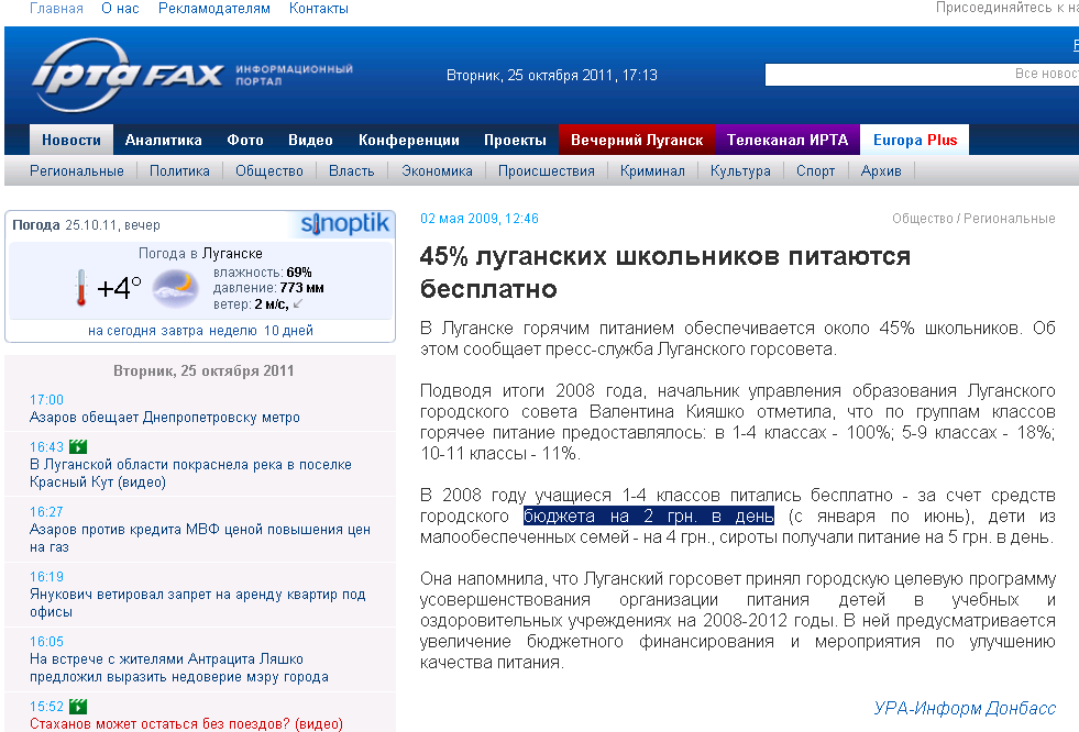 http://irtafax.com.ua/news/2009/05/2009-05-02-08.html