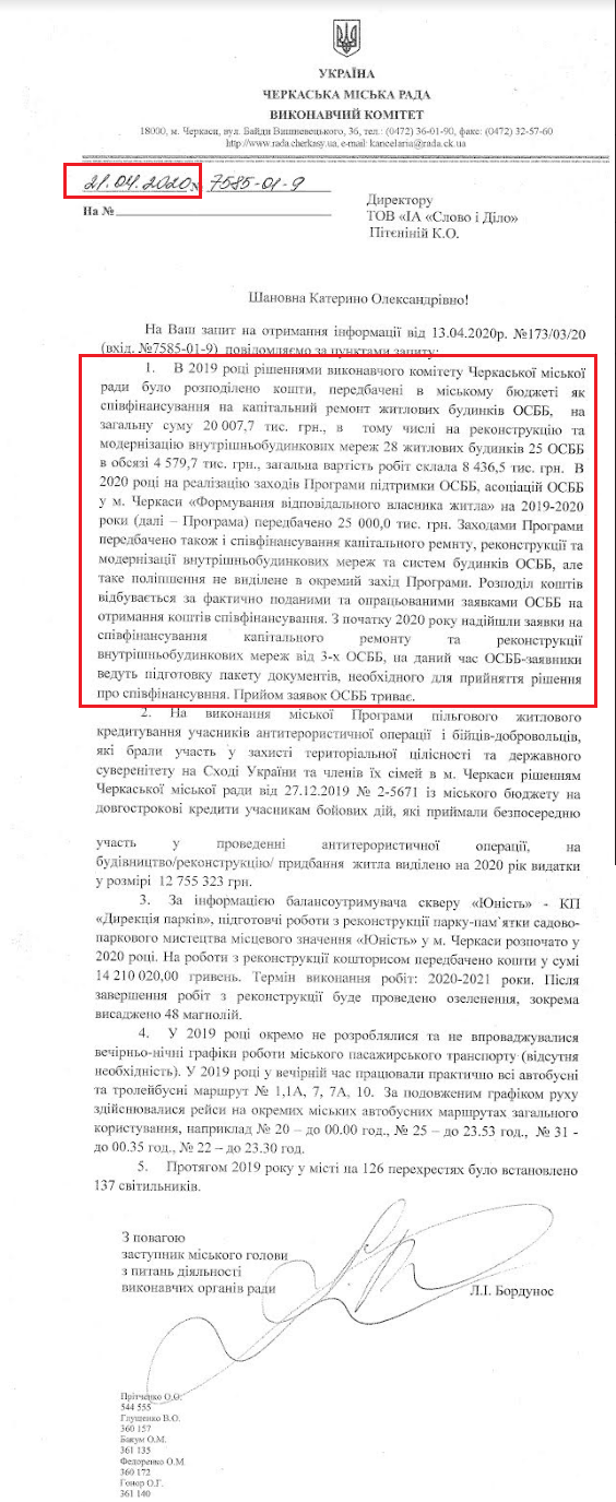 Лист Черкаської міської ради від 21 квітня 2020 року