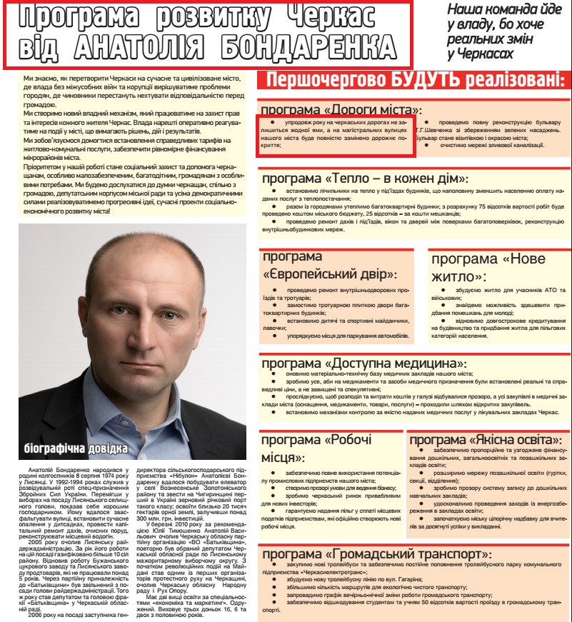 Передвиборна програма кандидата на посаду міського голови Черкас Анатолія Бондаренка 