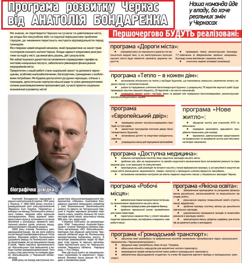 Передвиборна програма кандидата на посаду міського голови Черкас Анатолія Бондаренка