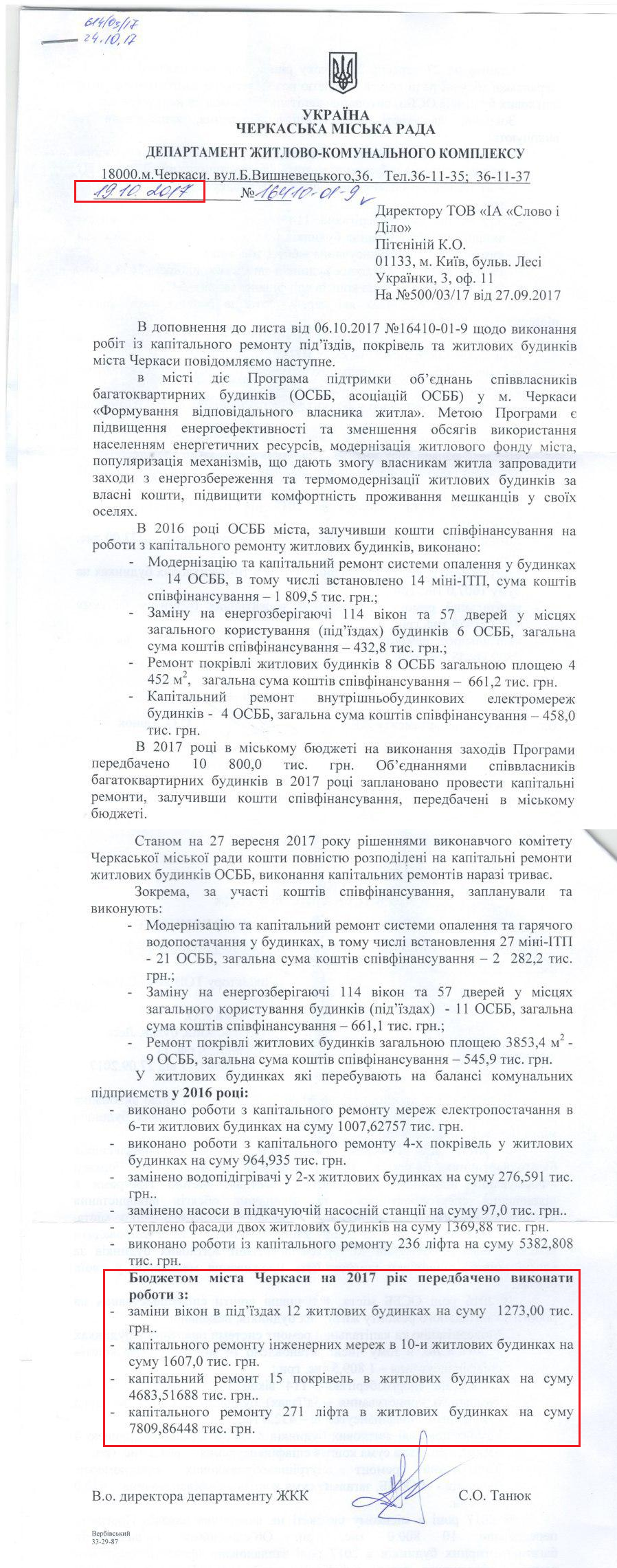 Лист від департаменту житлово-комунального комплексу Черкаської міської ради