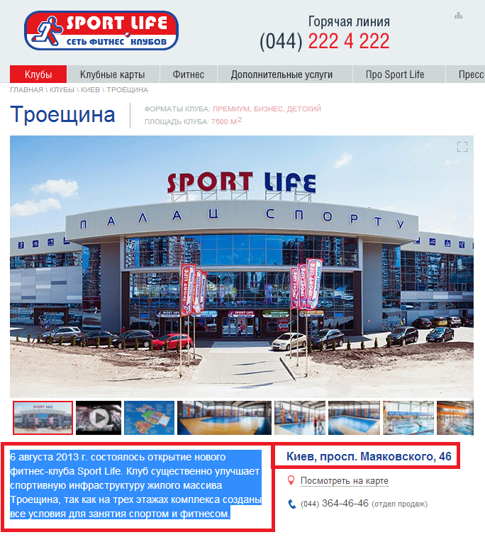 http://www.sportlife.ua/ru/clubs/kiev/troeschina