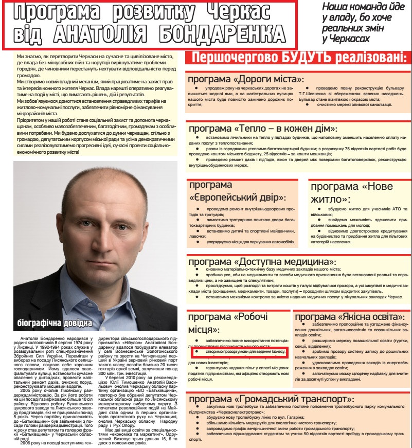  Передвиборна програма кандидата на посаду міського голови Черкас Анатолія Бондаренка