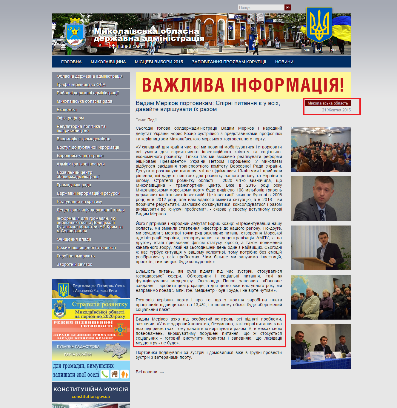 http://www.mykolayiv-oda.gov.ua/ua/news/?id=21880