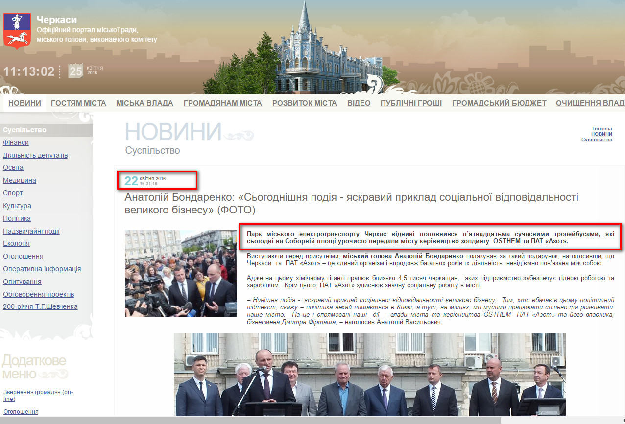 http://www.rada.cherkasy.ua/ua/newsread.php?view=11252&s=1&s1=17