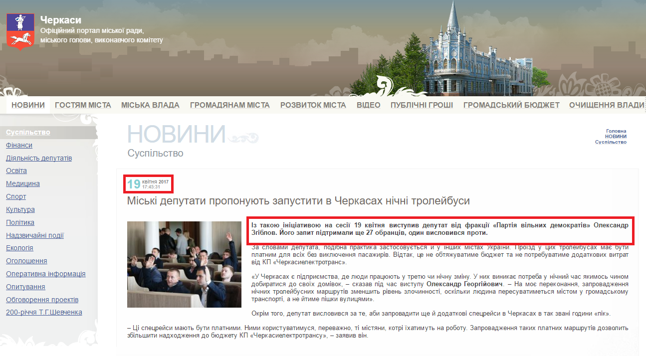 http://www.rada.cherkasy.ua/ua/newsread.php?view=12813&s=1&s1=17