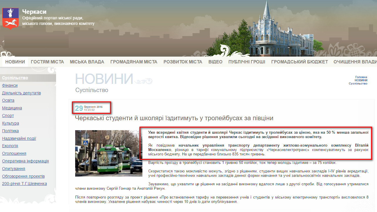 http://www.rada.cherkasy.ua/ua/newsread.php?view=11102&s=1&s1=17