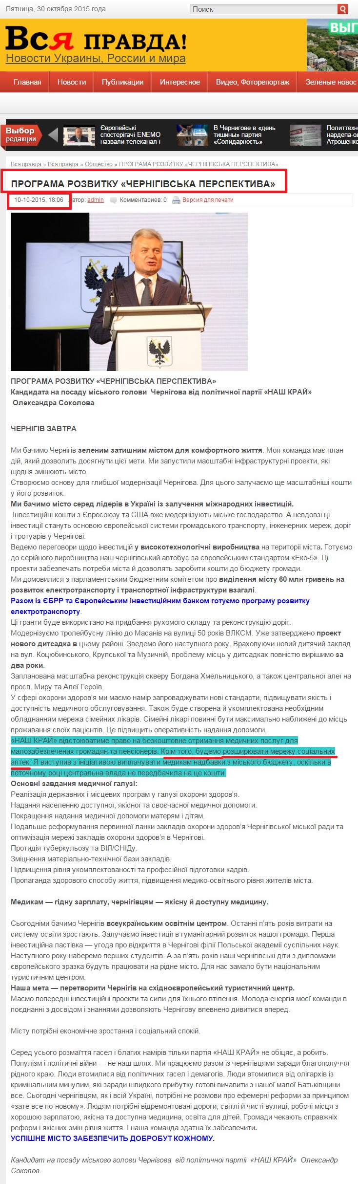 http://vsyapravda.com/category/obchestvo/programa-rozvitku-cherngvska-perspektiva.html