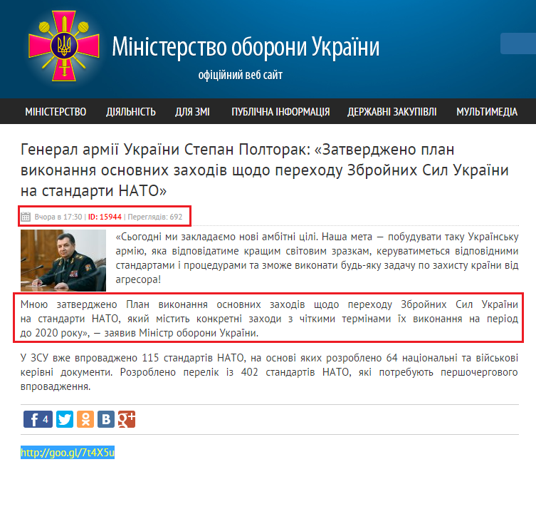 http://www.mil.gov.ua/news/2015/11/26/general-armii-ukraini-stepan-poltorak-zatverdzheno-plan-vikonannya-osnovnih-zahodiv-shhodo-perehodu-zbrojnih-sil-ukraini-na-standarti-nato--/