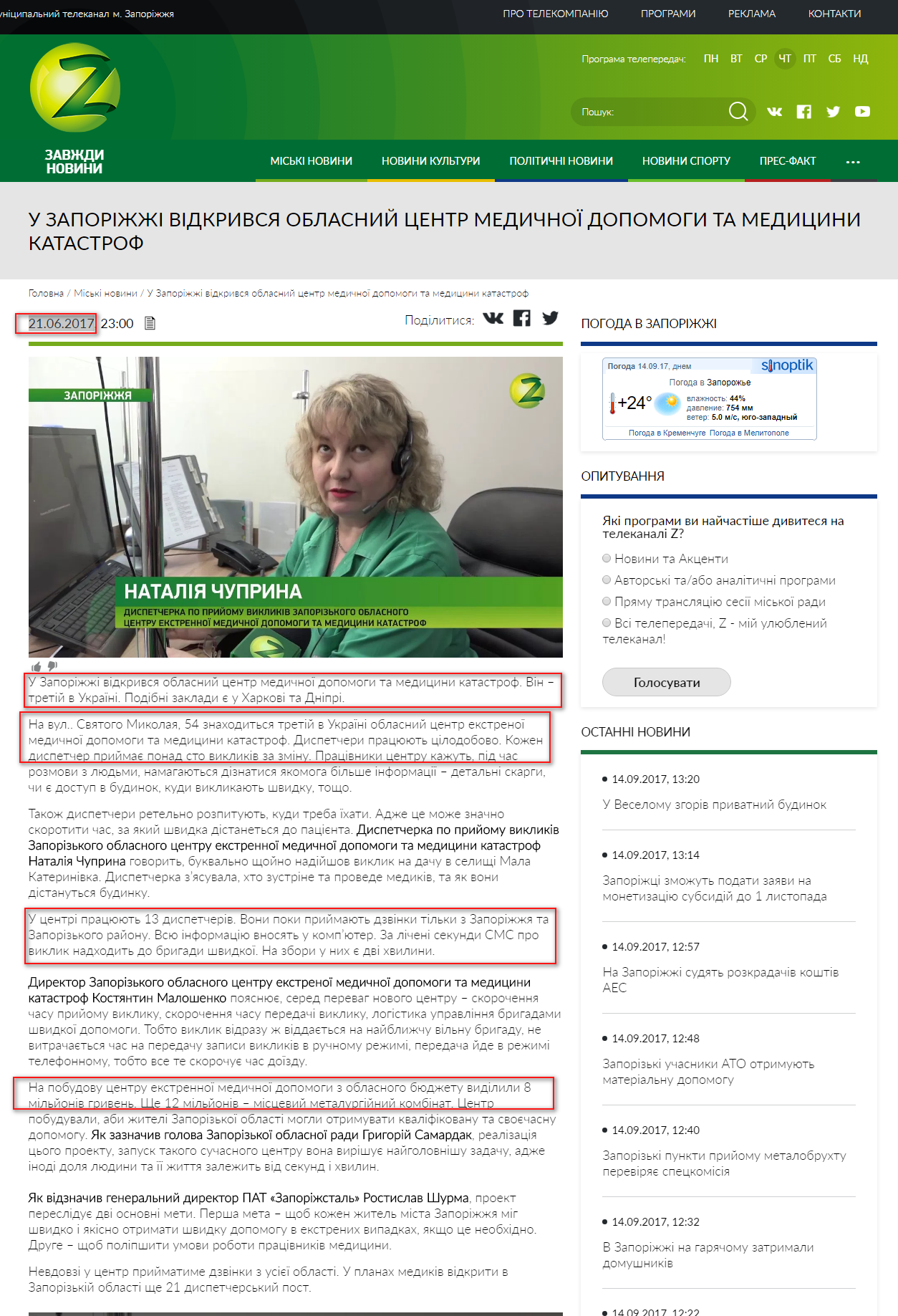 https://ztv.zp.ua/u-zaporizhzhi-vidkrivsya-oblasniy-tsentr-medichnoyi-dopomogi-ta-meditsini-katastrof/