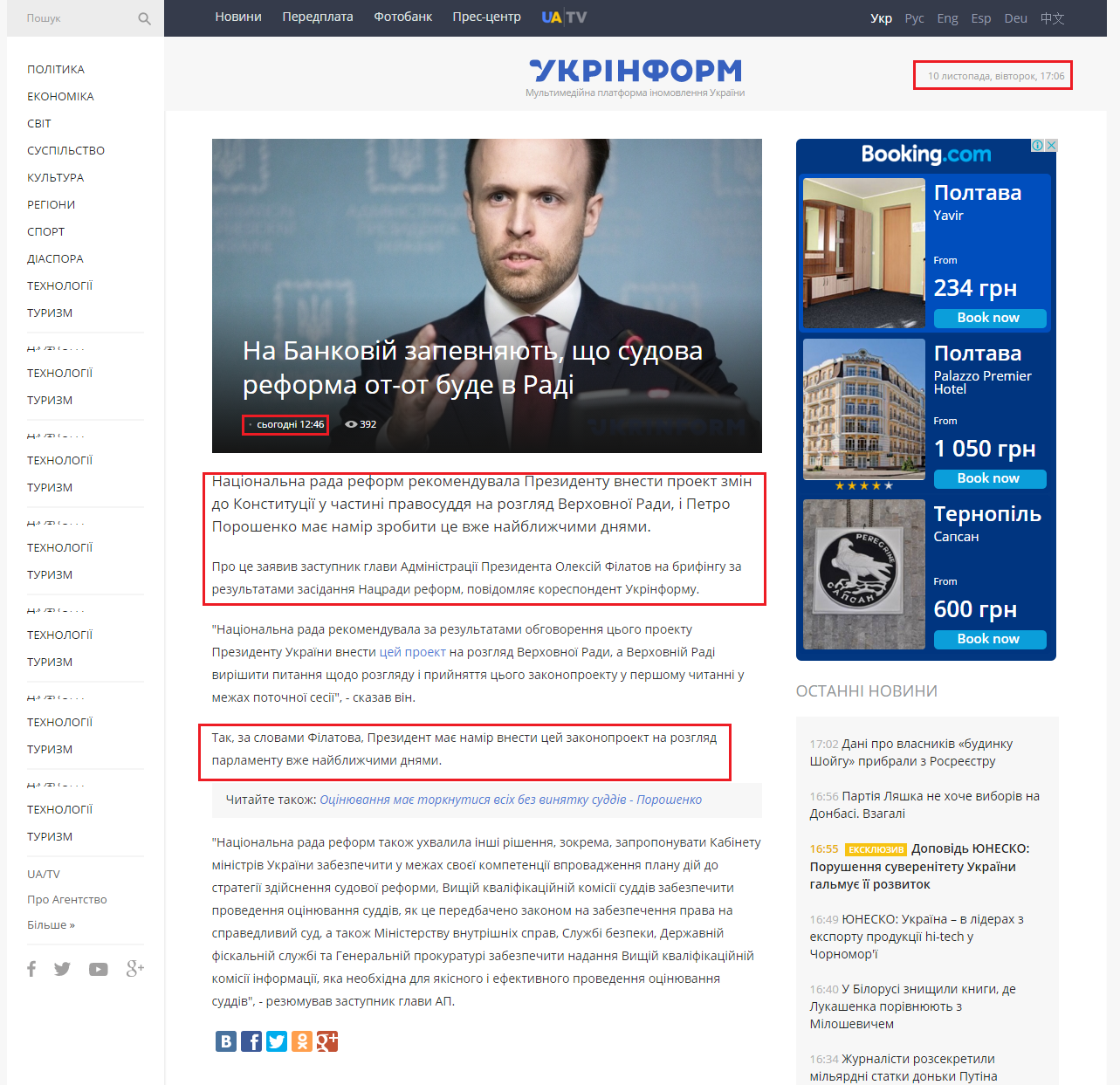 http://www.ukrinform.ua/rubric-politycs/1911703-na-bankoviy-zapevnyayut-scho-sudova-reforma-ot-ot-bude-v-radi.html