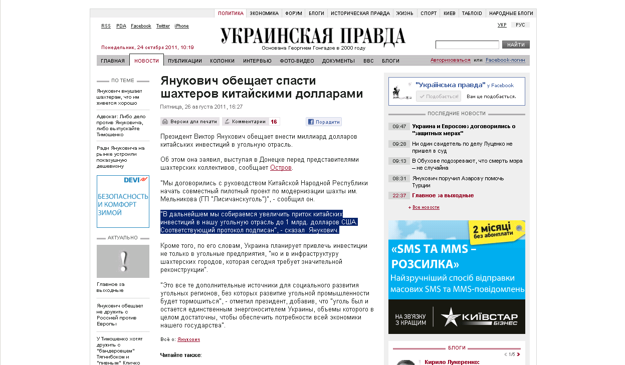 http://www.pravda.com.ua/rus/news/2011/08/26/6533555/