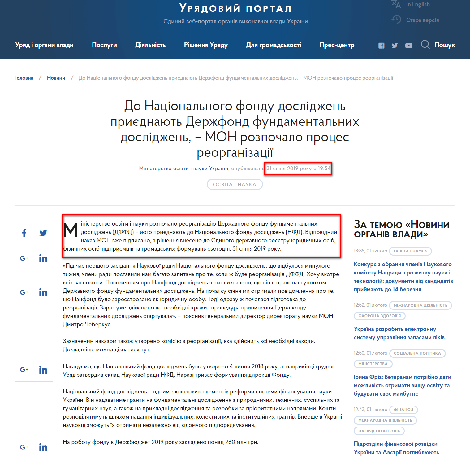 https://www.kmu.gov.ua/ua/news/do-nacionalnogo-fondu-doslidzhen-priyednayut-derzhfond-fundamentalnih-doslidzhen-mon-rozpochalo-proces-reorganizaciyi
