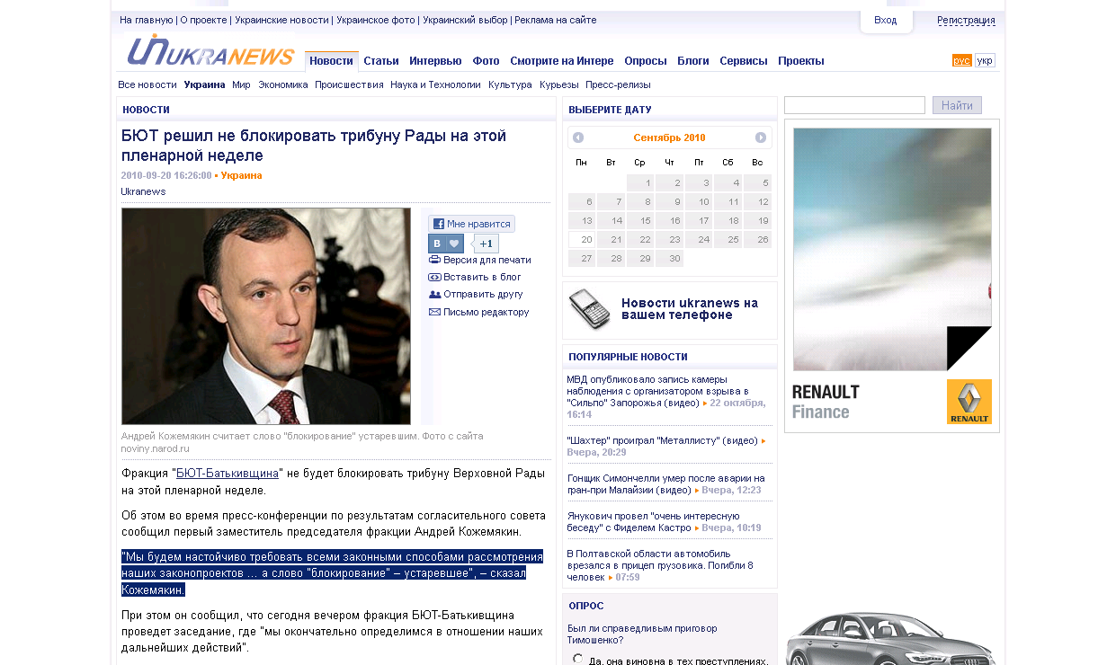 http://ukranews.com/ru/news/ukraine/2010/09/20/27297
