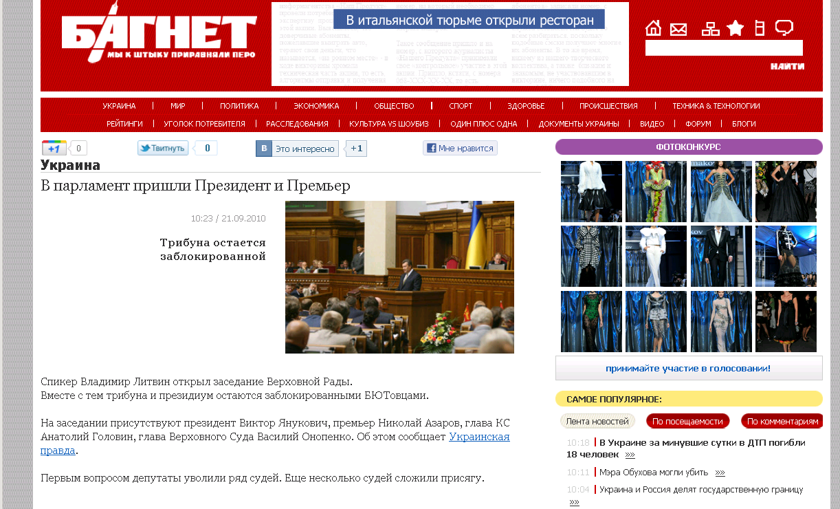 http://www.bagnet.org/news/summaries/ukraine/2010-09-21/68271